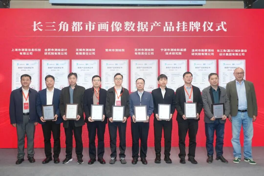 长三角都市画像数据产品正式挂牌  赋能区域数据要素价值释放与一体化发展